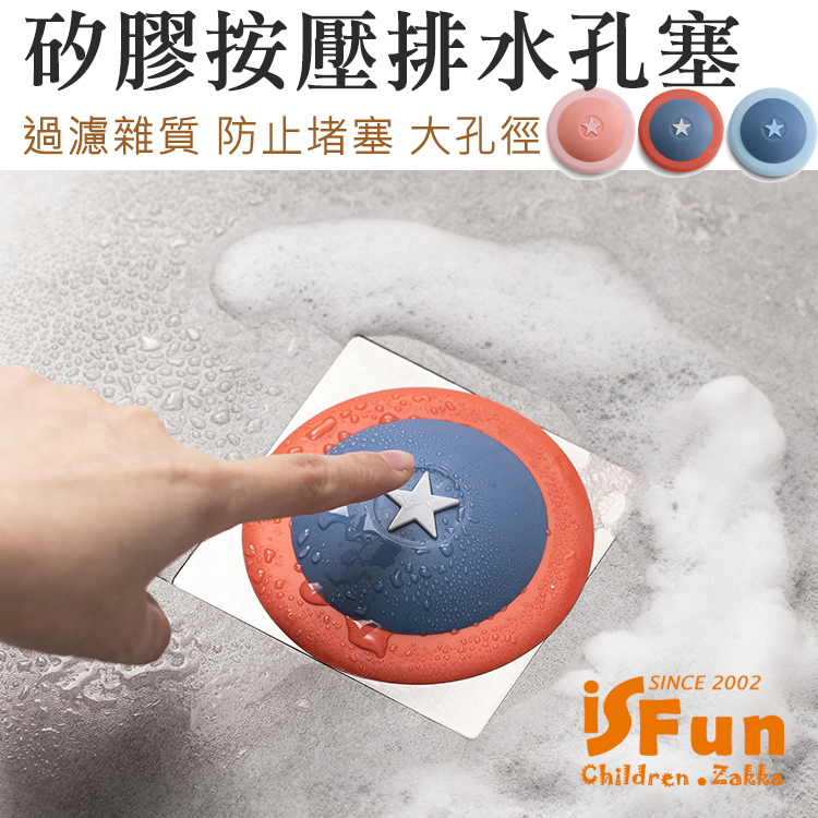 【iSFun】美式星星＊矽膠按壓廚房衛浴排水孔塞/隨機色