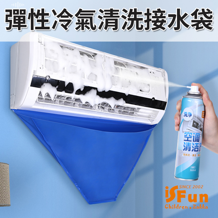 【iSFun】空調清潔＊彈性PVC冷氣清洗集水接水袋/2入