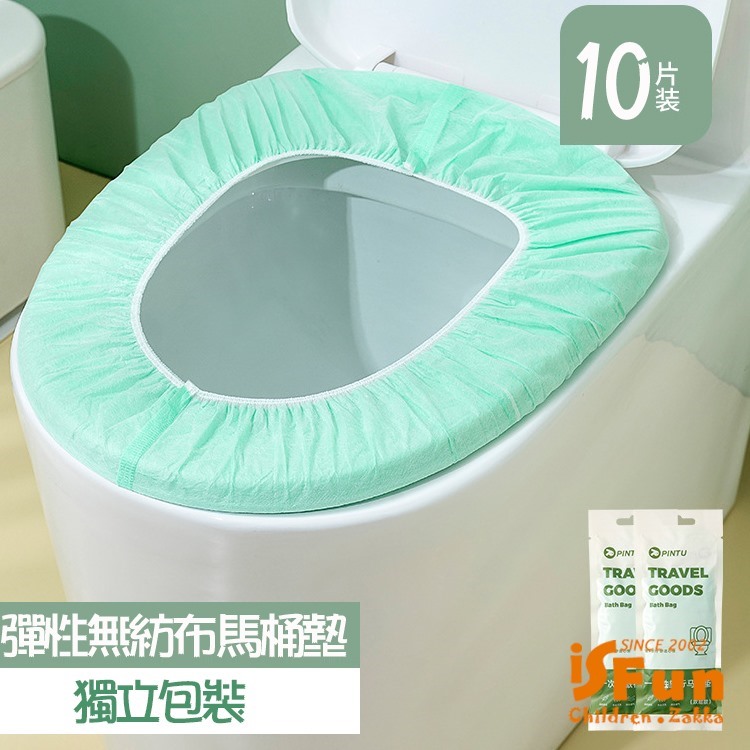 【iSFun】衛浴清潔＊單獨包裝一次性無紡布馬桶墊/10片