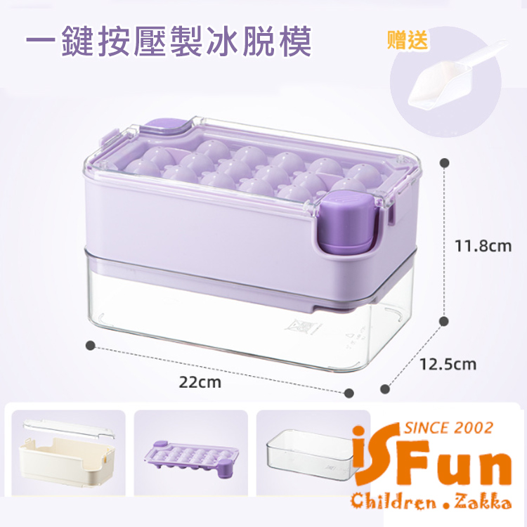 【iSFun】彈珠冰球*冷飲冰塊冰格按壓單層製冰盒/顏色可選