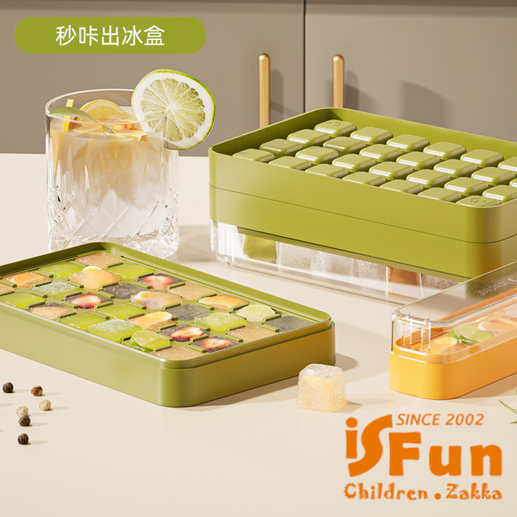 【iSFun】冰爽夏日*冰箱冷凍冰塊模具按壓式28格製冰盒/顏色可選