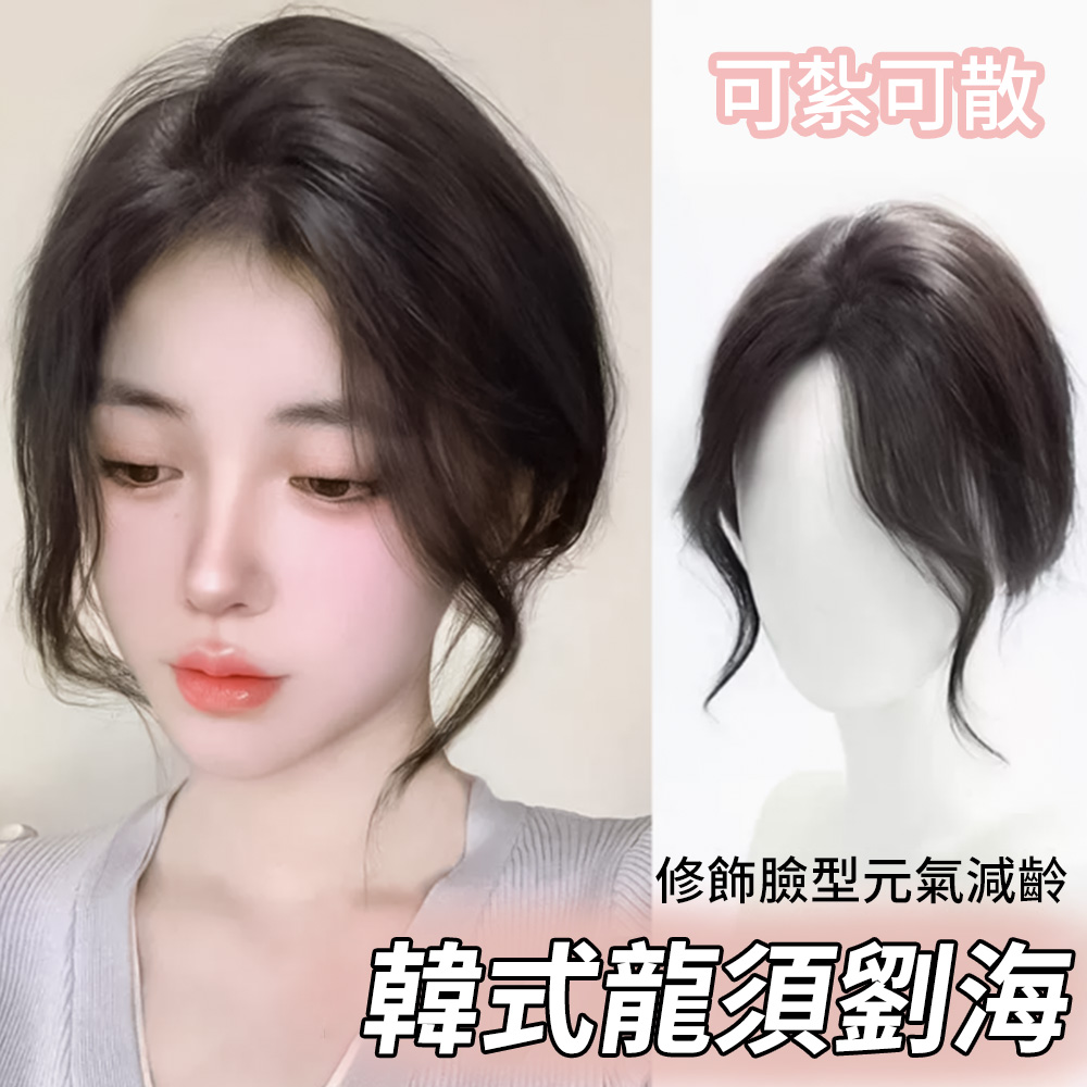 麗髮新生 韓式龍鬚劉海假髮 高顱頂自然前額蓬鬆隱形補髮片 25公分 頭旋增髮量 日系模擬假髮