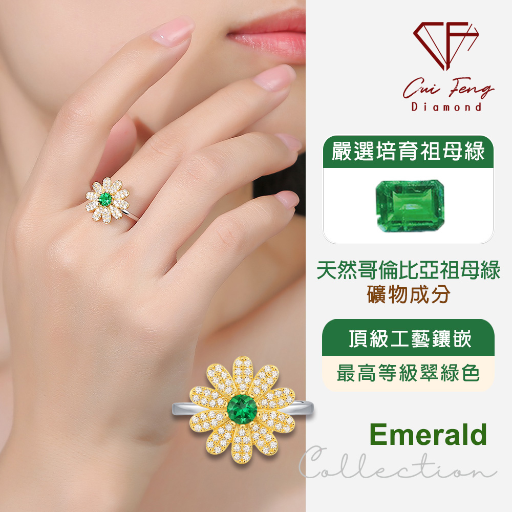 花羨魅力培育祖母綠戒指