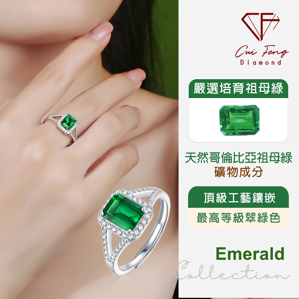 秘境培育祖母綠戒指