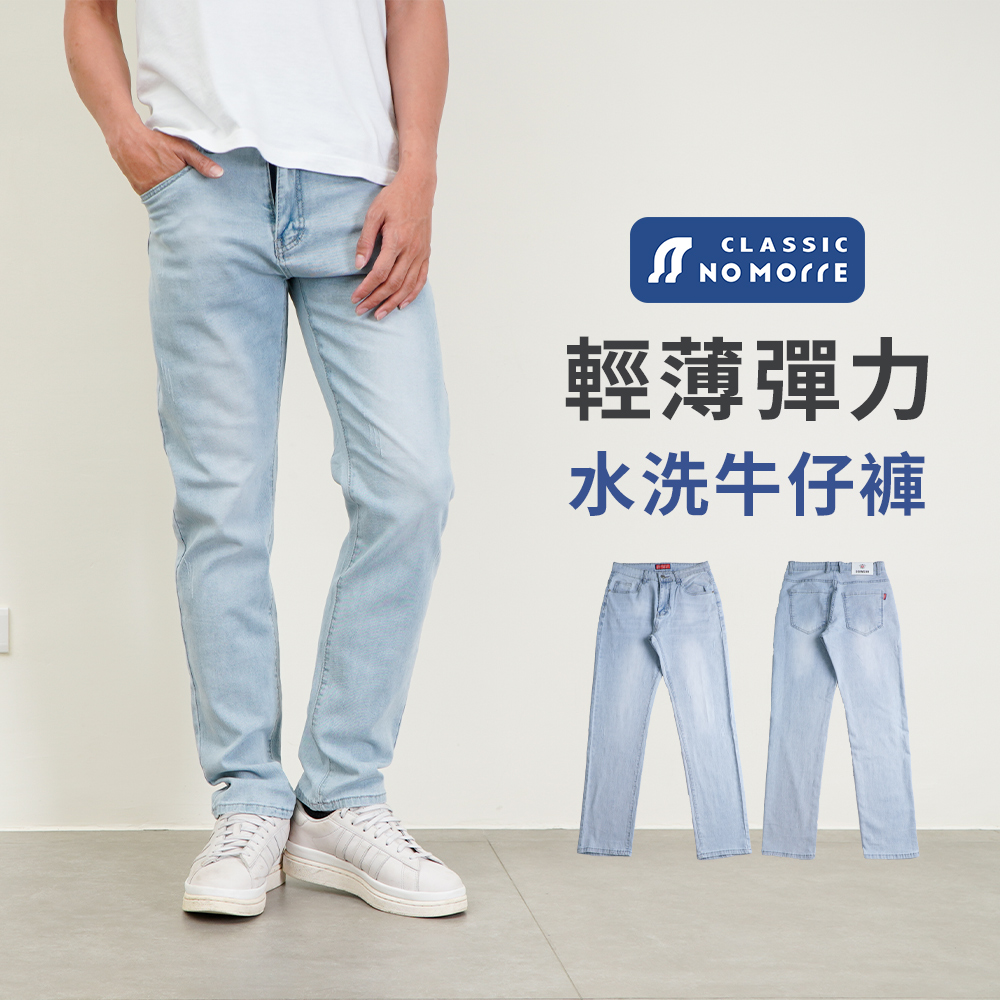 【NoMorre】牛仔褲 輕薄透氣 彈力水洗 淺色牛仔 小直筒牛仔褲 牛仔長褲 臺灣現貨 M-3L #5723
