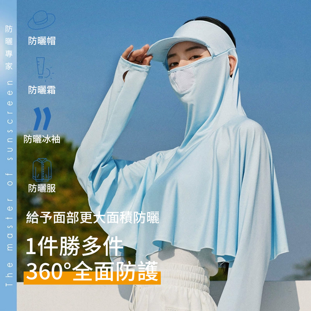 Chewy 夏季薄款披肩防曬衣 騎行長袖防曬服 防曬斗篷披風 騎行外套 輕薄防曬涼感外套