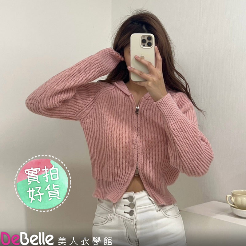 《DeBelle美人衣學館》韓系雙頭拉鍊溫柔風粗針織短版連帽外套