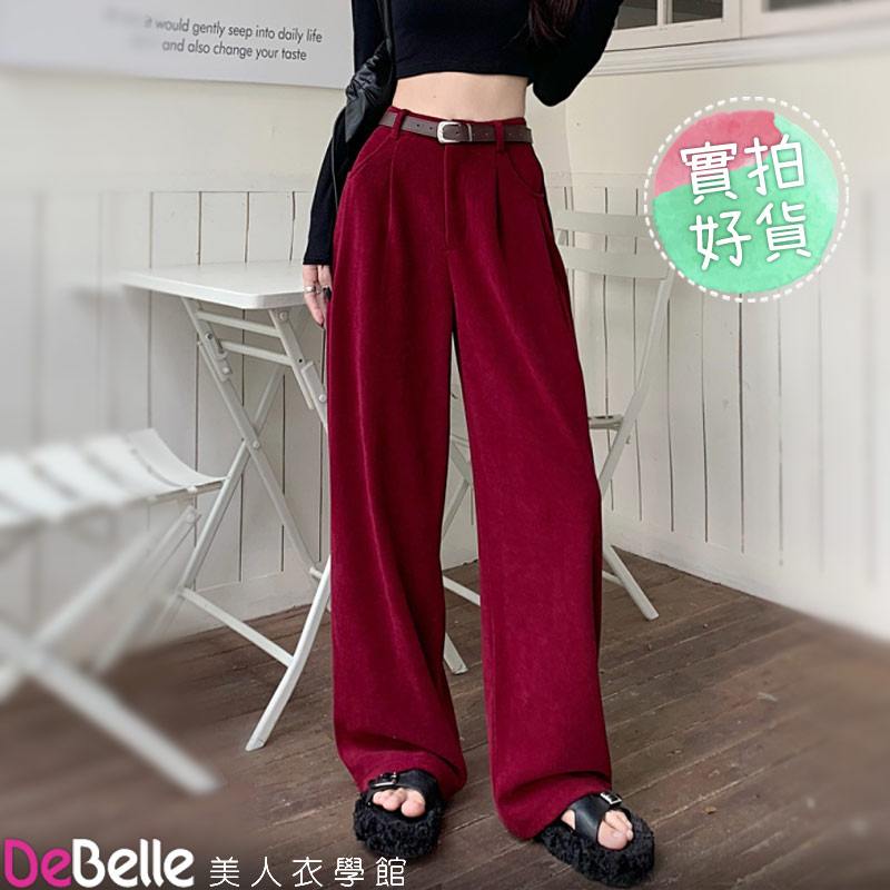 《DeBelle美人衣學館》秋冬保暖內加絨寬鬆垂感燈芯絨闊腿褲+腰帶