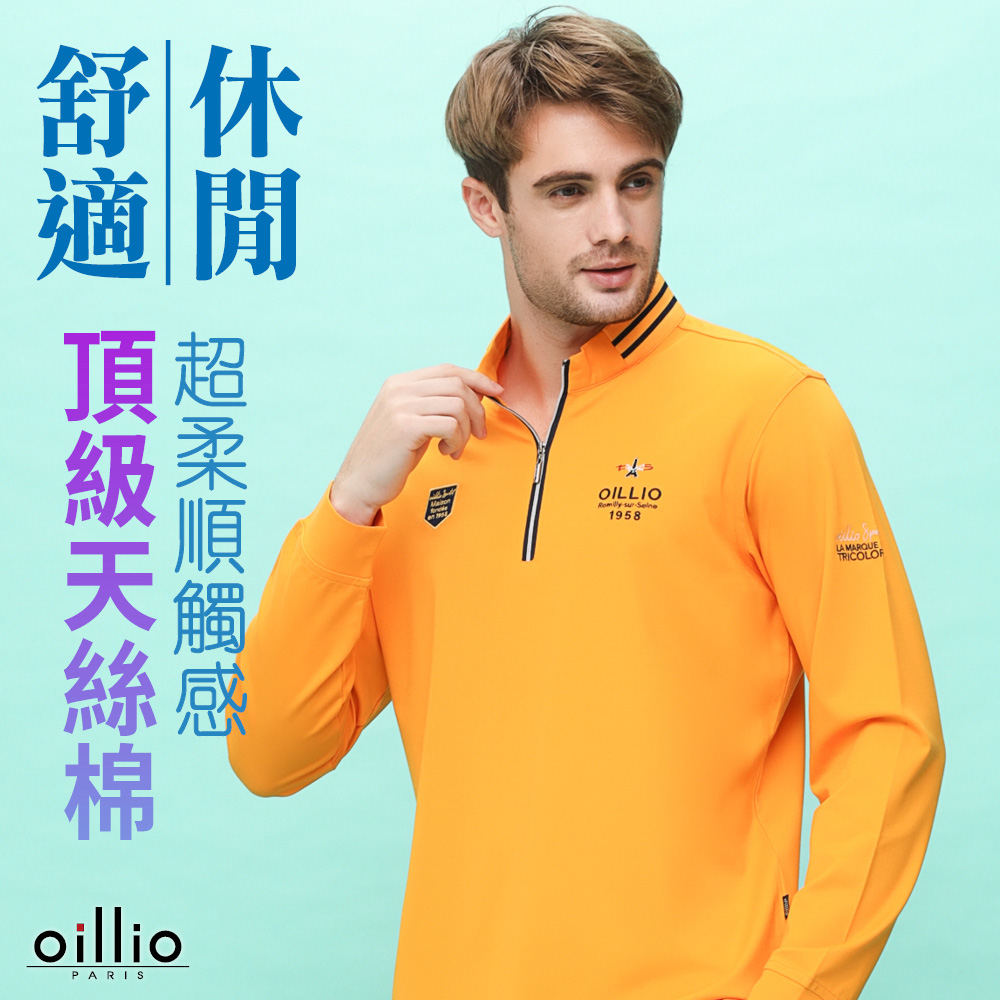 oillio歐洲貴族 男裝 長袖立領T恤 超柔天絲棉 經典簡約 舒適超彈力 橘黃色 21220320