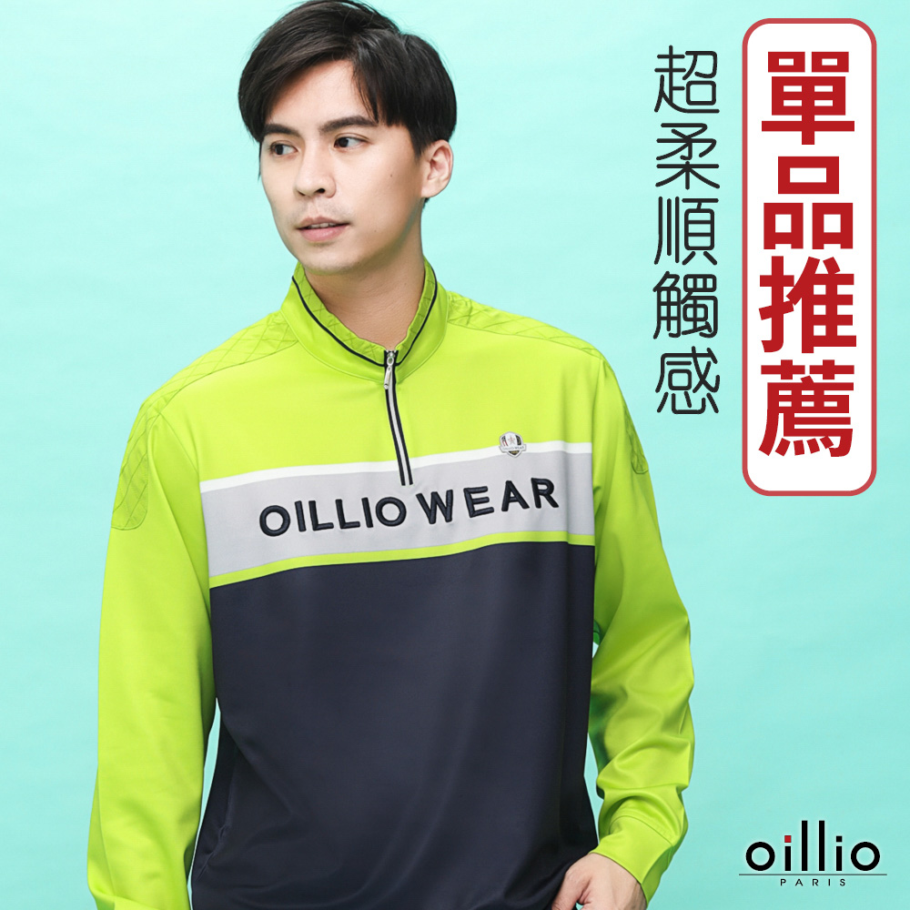 oillio歐洲貴族 男裝 長袖立領衫 T恤 品牌LOGO 超柔防皺 縮下擺防風穿著 綠色 21220830