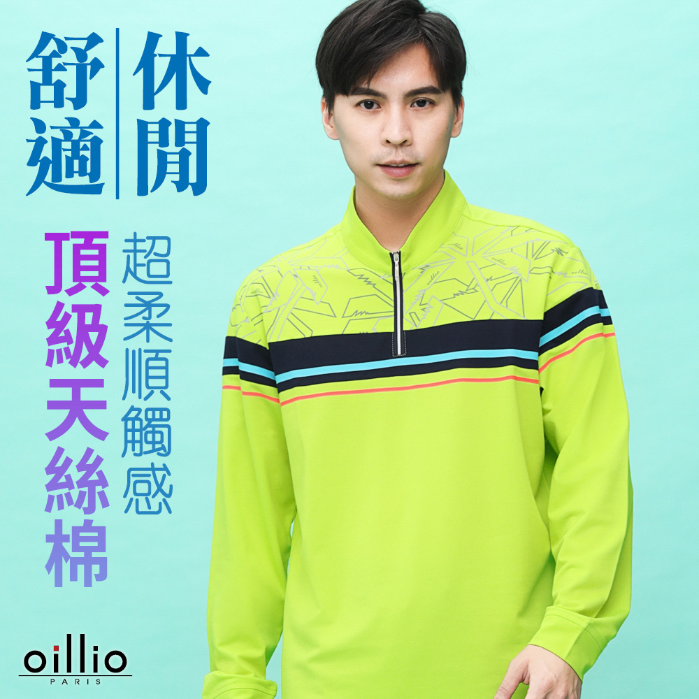 oillio歐洲貴族 男裝 長袖立領T恤 超柔天絲棉 設計款印花 經典百搭款 綠色 21220920