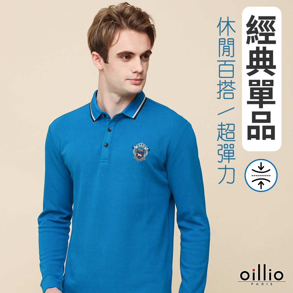 oillio歐洲貴族 男裝 長袖POLO衫 修身顯瘦百搭 優質舒適棉 經典刺繡 防皺款 藍色 21223070