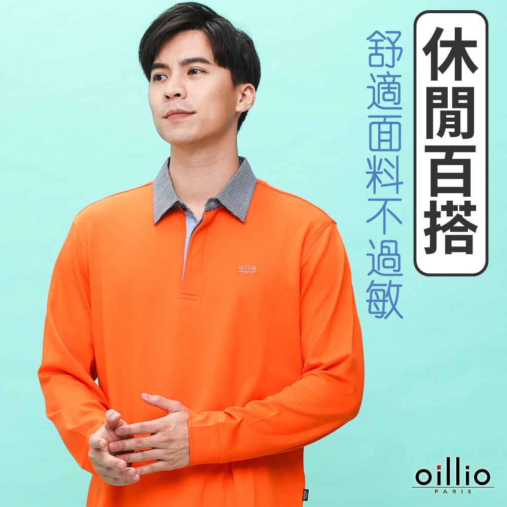 oillio歐洲貴族 男裝 長袖天絲棉POLO衫 超柔舒適彈力 簡約風格 撞色領子 橘色 21225750