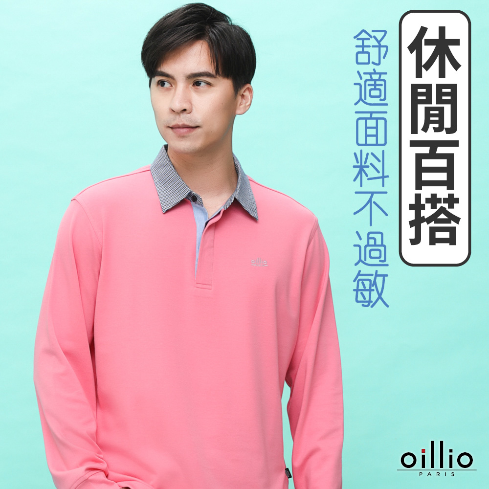 oillio歐洲貴族 男裝 長袖天絲棉POLO衫 超柔舒適彈力 簡約風格 撞色領子 粉紅色 21225751