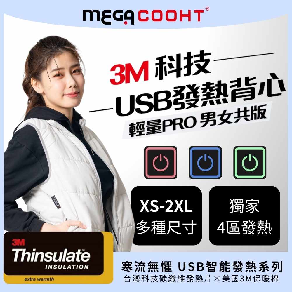 【MEGA COOHT】3M科技USB發熱背心-輕量PRO 男女共版 HT-M710