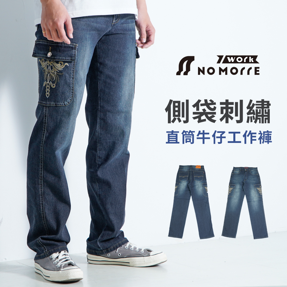 臺灣現貨 牛仔工作褲 工作褲 側袋刺繡 工作褲男 牛仔褲男 伸縮 深藍色 L-4L【NoMorre】#3809