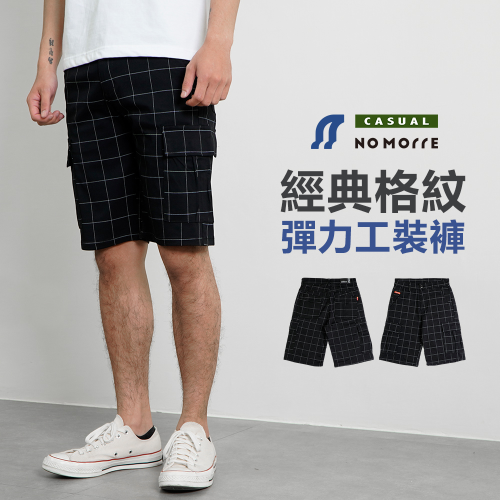 臺灣現貨 冰絲 涼感 格紋 短褲 工作褲 短褲男 休閒短褲 冰絲短褲 彈力 M-2L【NoMorre】#7992
