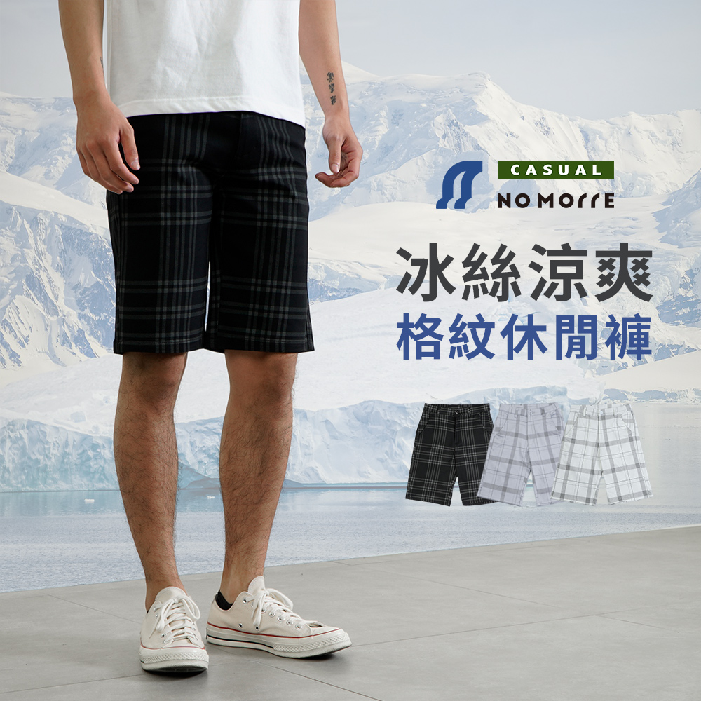 臺灣現貨 冰絲格紋短褲 男褲 短褲男 休閒短褲 冰絲短褲 3色 M-2L【NoMorre】#7991
