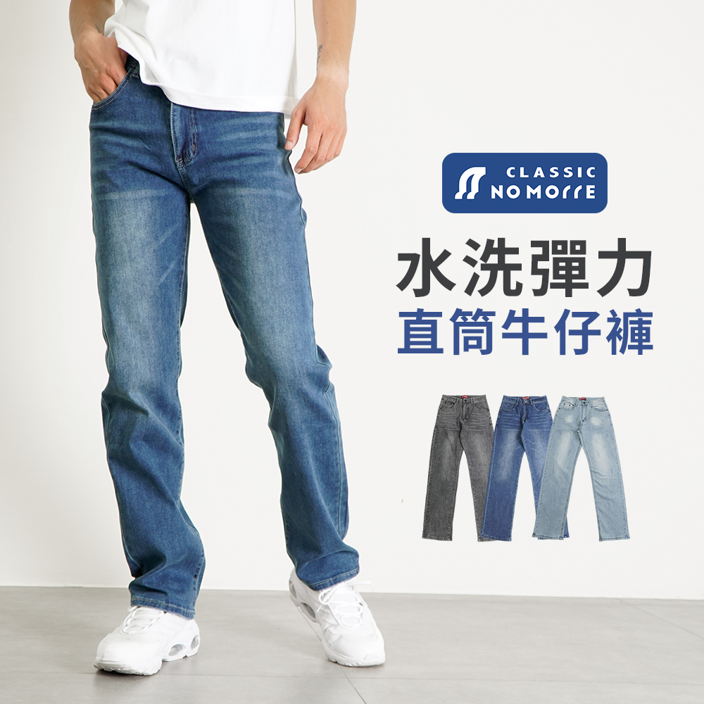 臺灣現貨 牛仔褲 直筒牛仔褲 夏天長褲 牛仔褲男 長褲男 水洗 伸縮 L-4L【NoMorre】#3818