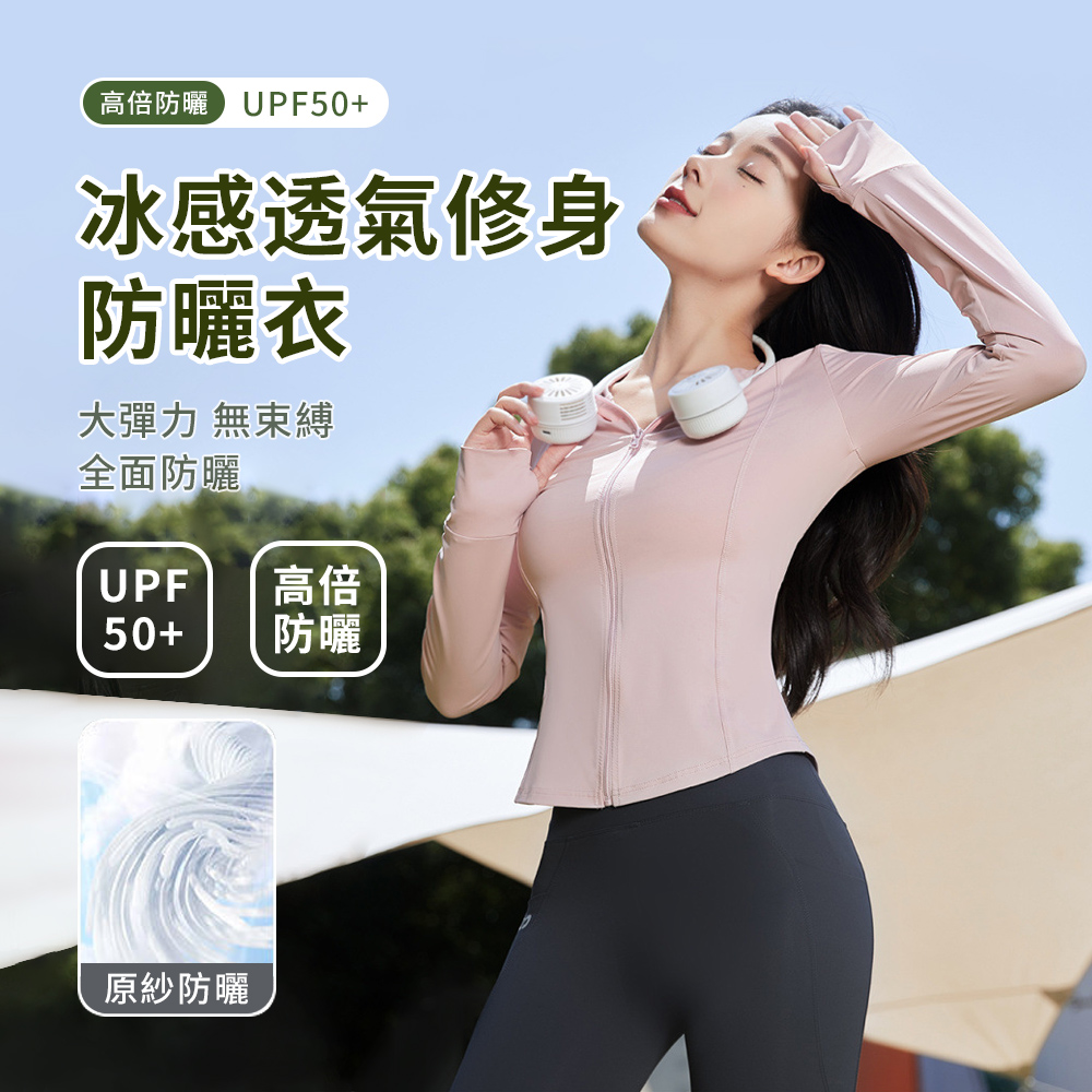 SEEYU 女款夏季修身輕薄涼感防曬衣 戶外運動騎行防曬外套 抗UV防紫外線外套 瑜伽服 罩衫