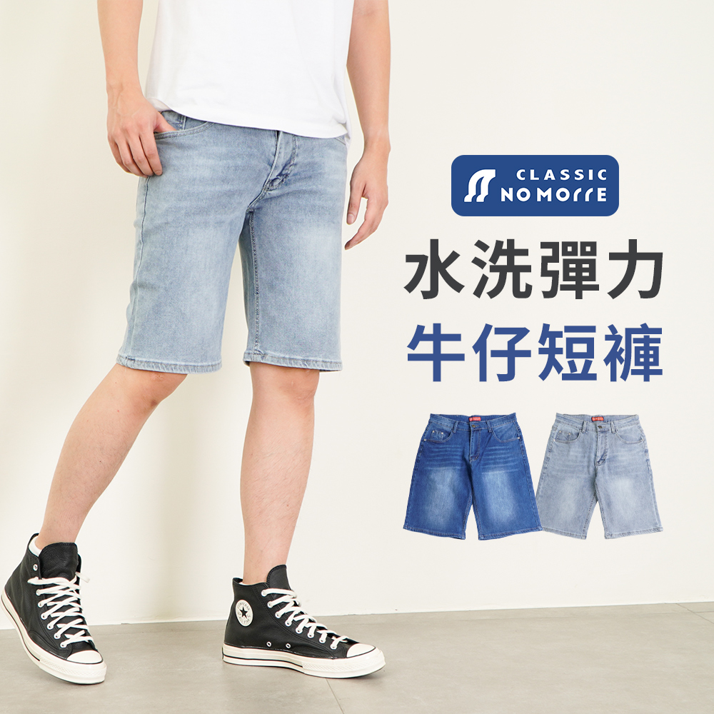 【NoMorre】牛仔短褲 短褲 牛仔短褲男 牛仔褲 短褲男 水洗彈力牛仔布 2色 M-2L 臺灣現貨 #8031