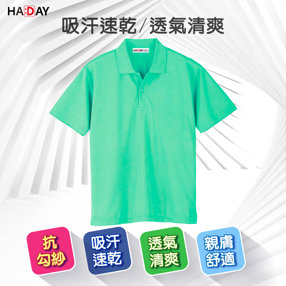 HADAY 男女裝 抗UV舒適快乾排汗 短袖POLO衫 日本設計三層結點 情侶裝 附檢驗證書 薄荷綠