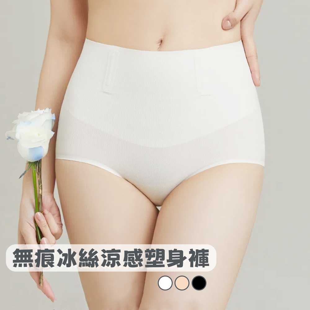 【A&R】無痕冰絲涼感塑身褲 M-XL 三色任選