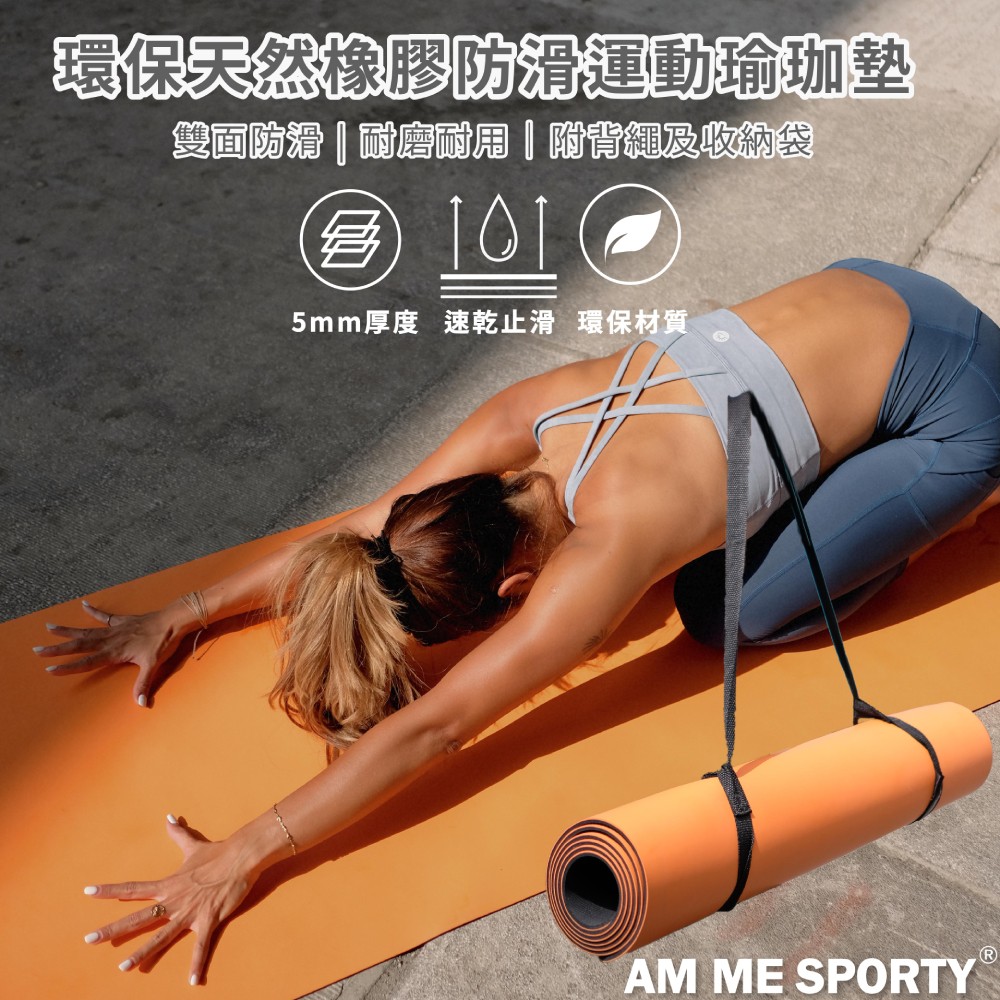 AM ME Home Gym環保天然橡膠防滑運動瑜珈墊 (附背袋+收納袋)