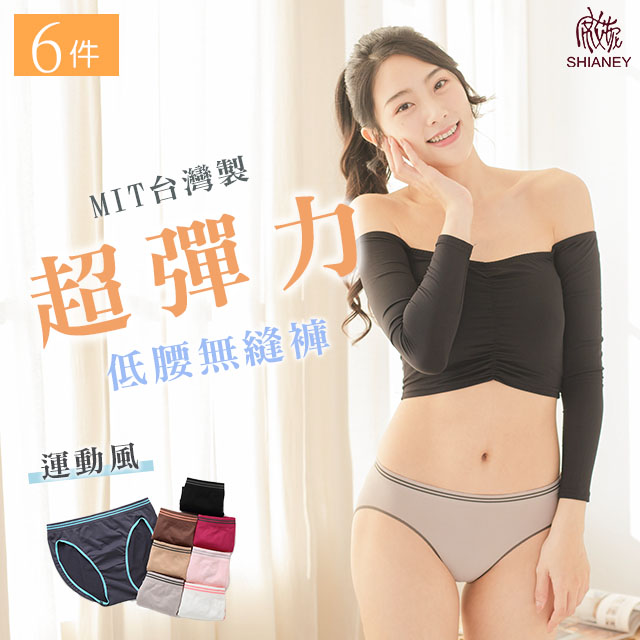 【席艾妮】 台灣製運動風三角女性內褲(六件組)
