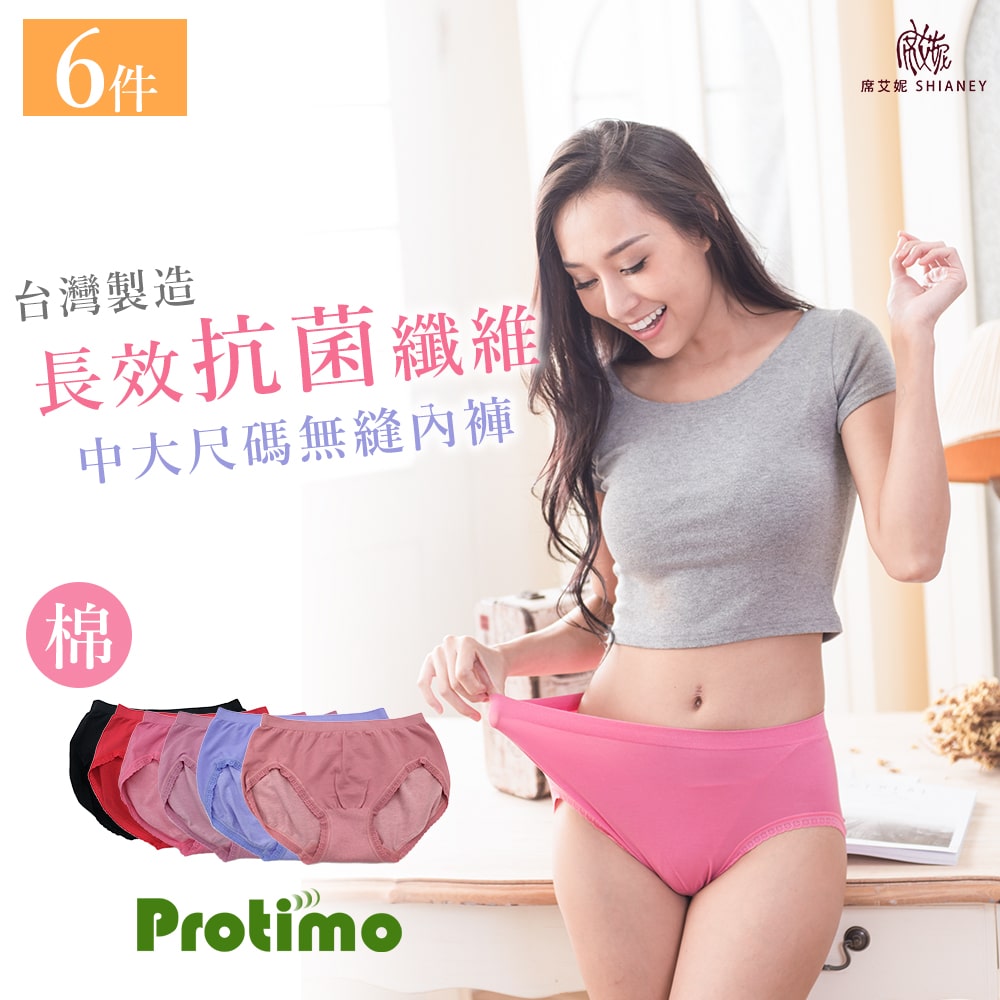 【席艾妮】 台灣製造長效抑菌加大尺碼超無縫女性內褲(六件組)