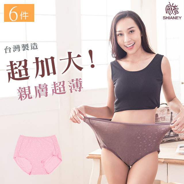 【席艾妮】 台灣製超加大尺碼親膚包覆女性蕾絲內褲(六件組)