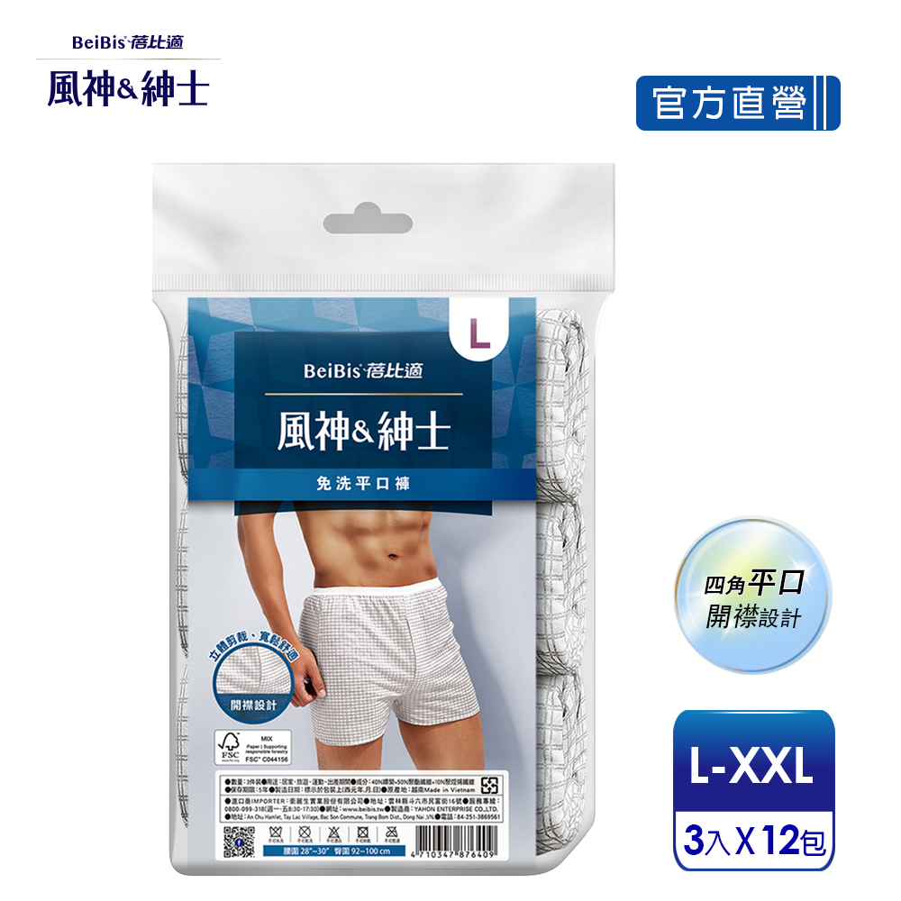 【蓓比適-風神紳士】舒適英倫格紋 男性開襟四角平口免洗褲L-XXL(3件x12包)