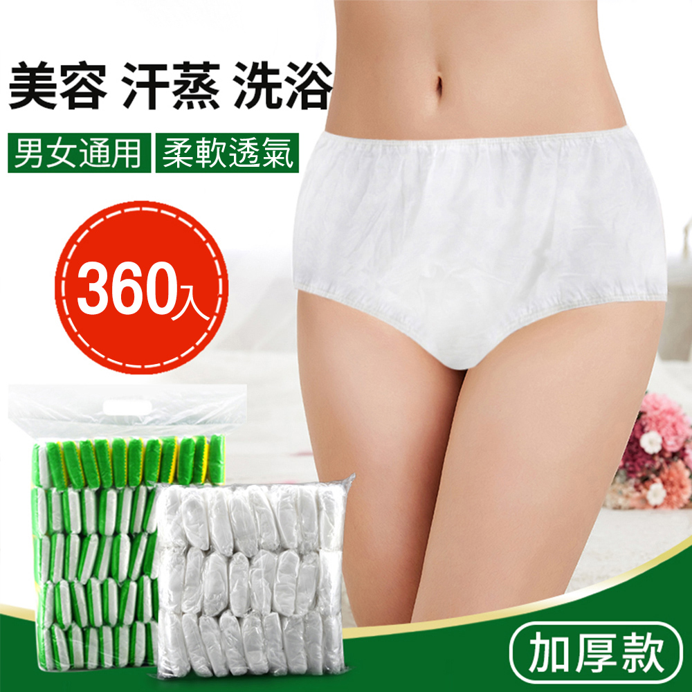 【CS22】無紡布一次性男女通用免洗內褲-360入