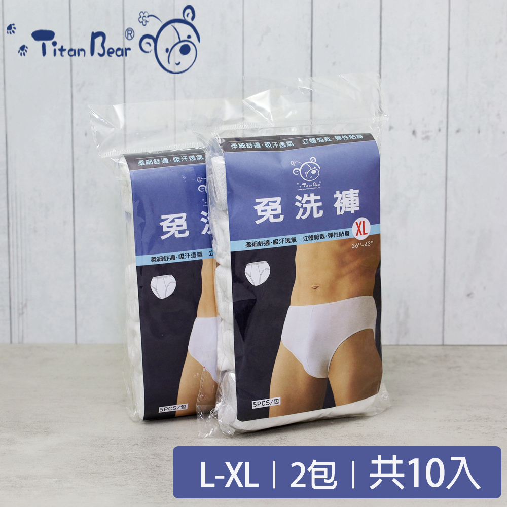 【TitanBear】透氣免洗內褲-男用(10入/2包)