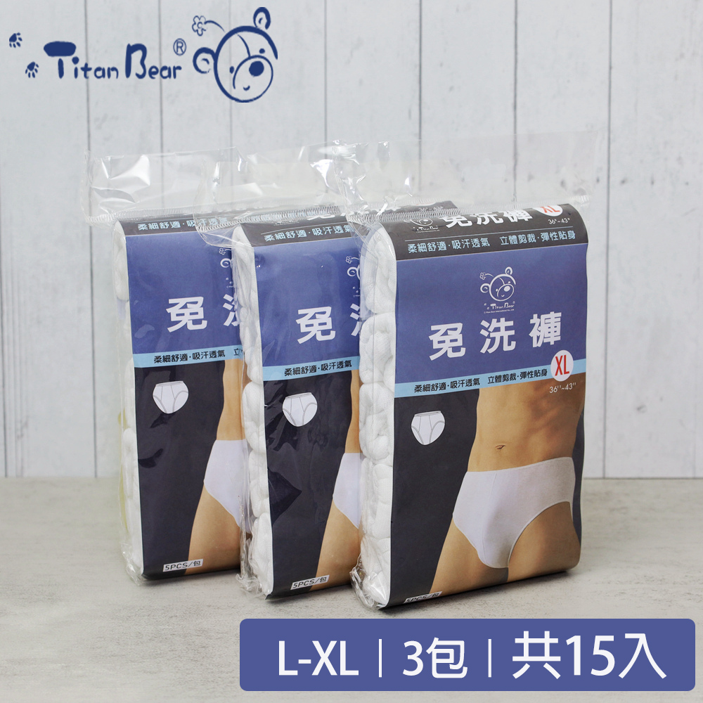 【TitanBear】透氣免洗內褲-男用(15入/3包)