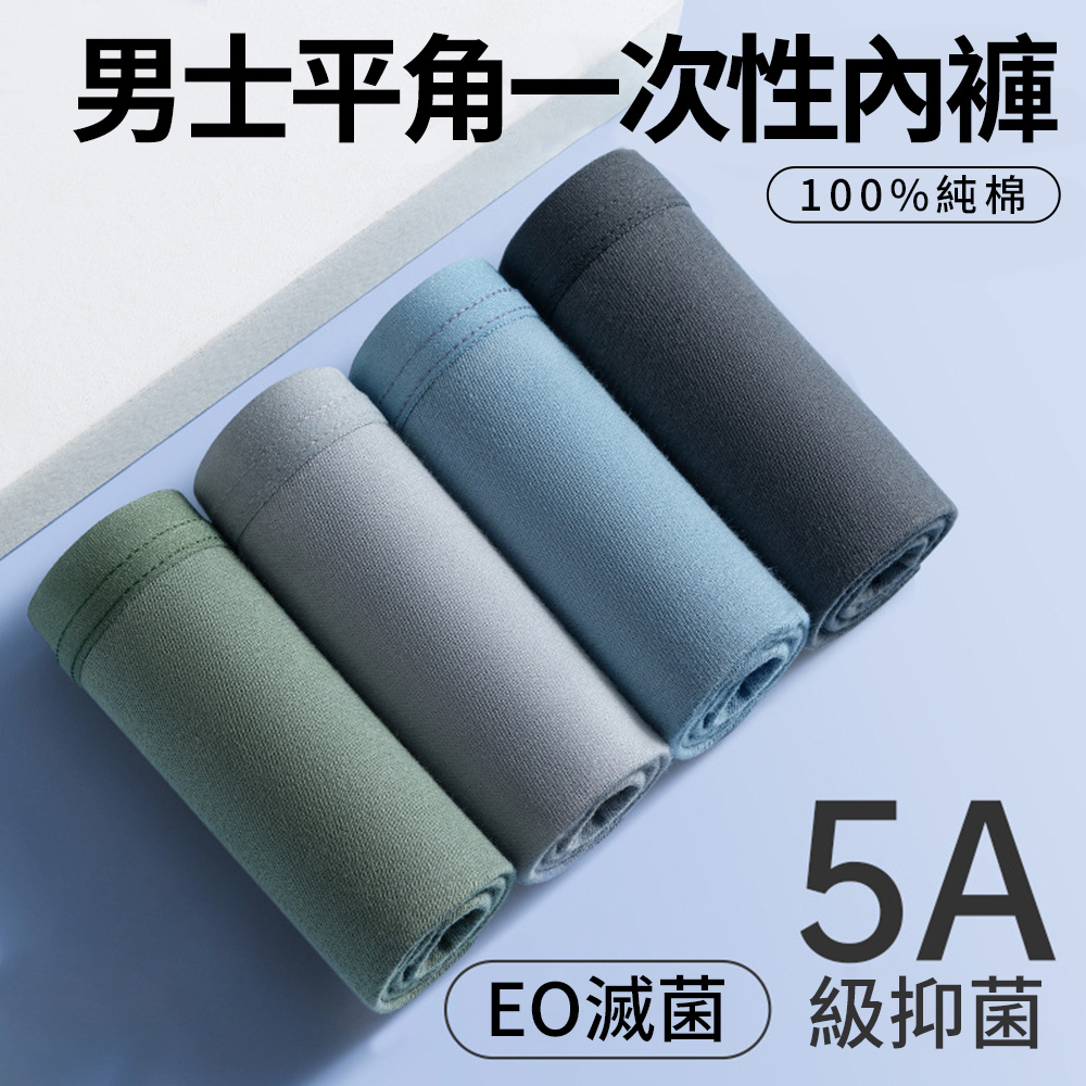 lvbao 男用拋棄式免洗內褲 四件組
