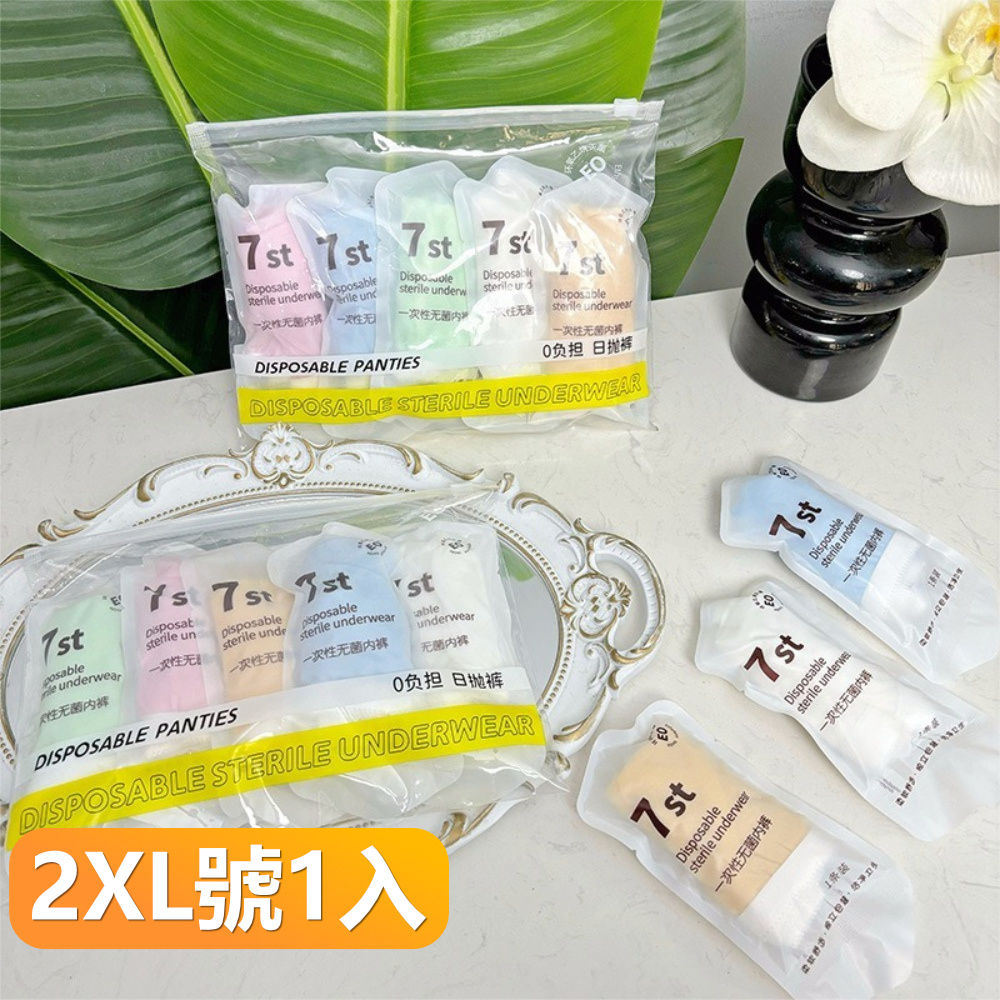 【晴安居】女款彩色5條裝拋棄式舒適無菌內褲 旅行便攜孕產婦免洗日拋褲-2XL號1入