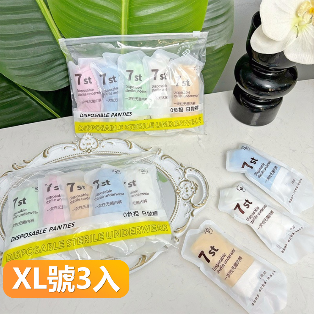 【晴安居】女款彩色5條裝拋棄式舒適無菌內褲 旅行便攜孕產婦免洗日拋褲-XL號3入