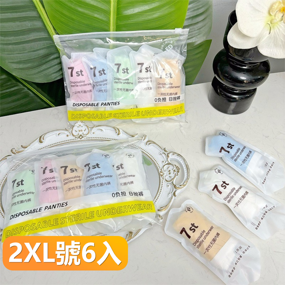 【晴安居】女款彩色5條裝拋棄式舒適無菌內褲 旅行便攜孕產婦免洗日拋褲-2XL號6入