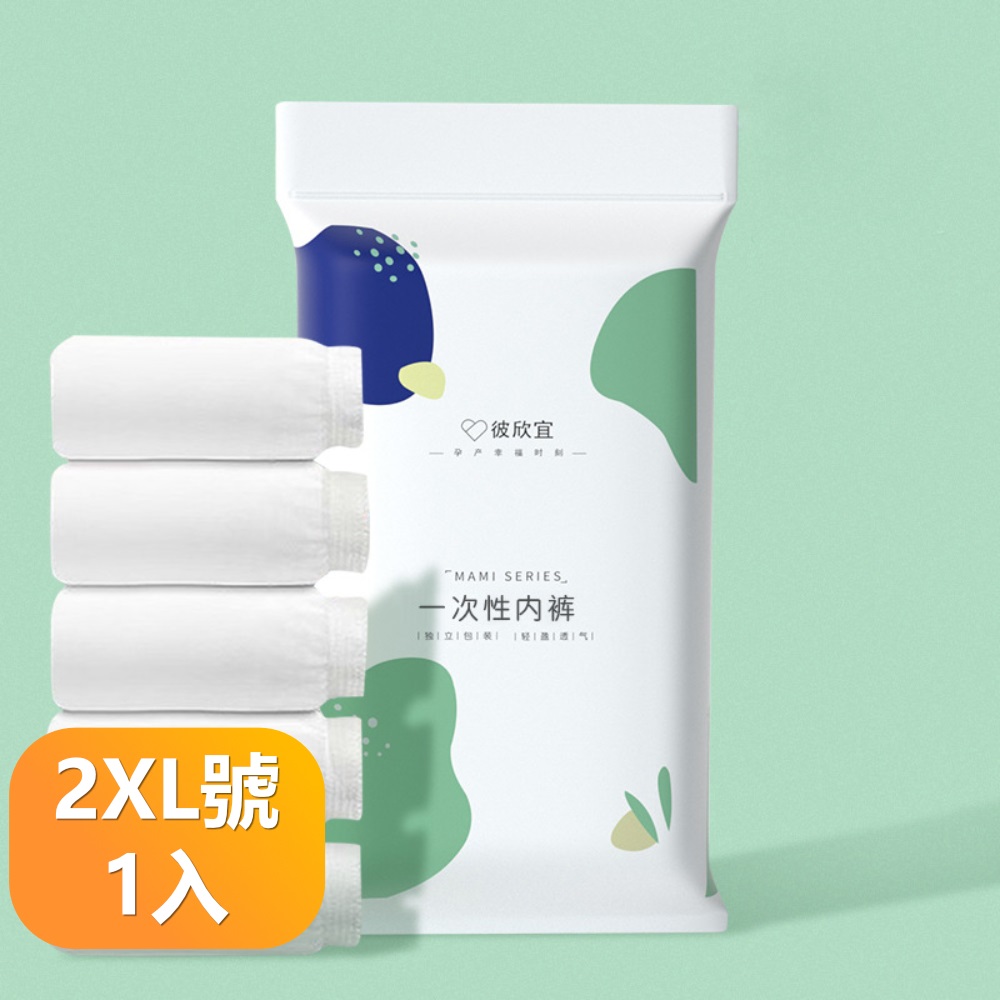【晴安居】女款五條裝獨立包裝輕便透氣型滅菌免洗內褲-2XL號1入