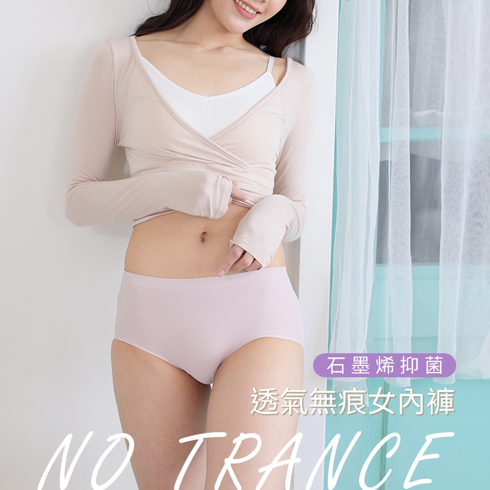 【MORINO】5入組 石墨烯透氣無痕抗菌內褲 中腰(石墨烯內褲/中腰/網眼透氣內褲/抗菌內褲)