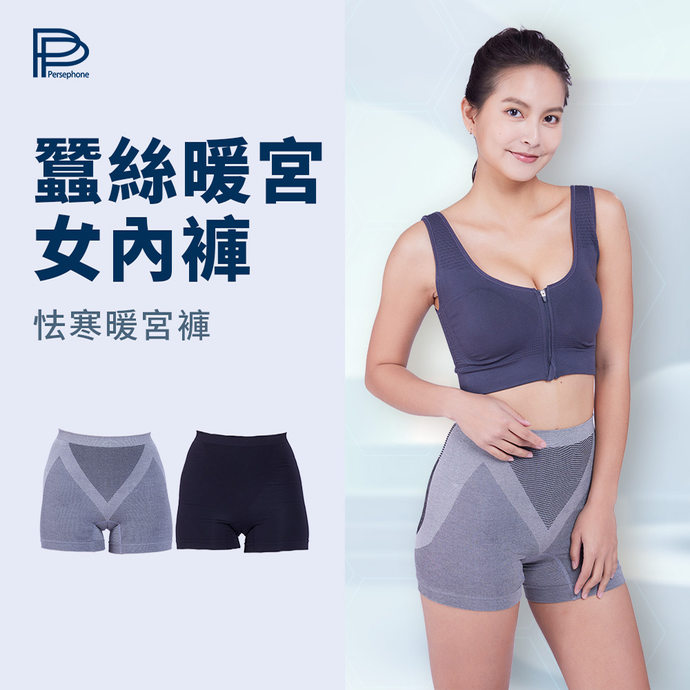 【PP 波瑟楓妮】蠶絲石墨烯暖宮女內褲(8件組)