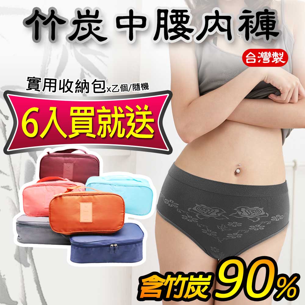 【源之氣】竹炭無縫女三角中腰內褲(6件) RM-20016 -臺灣製《送 實用收納包》