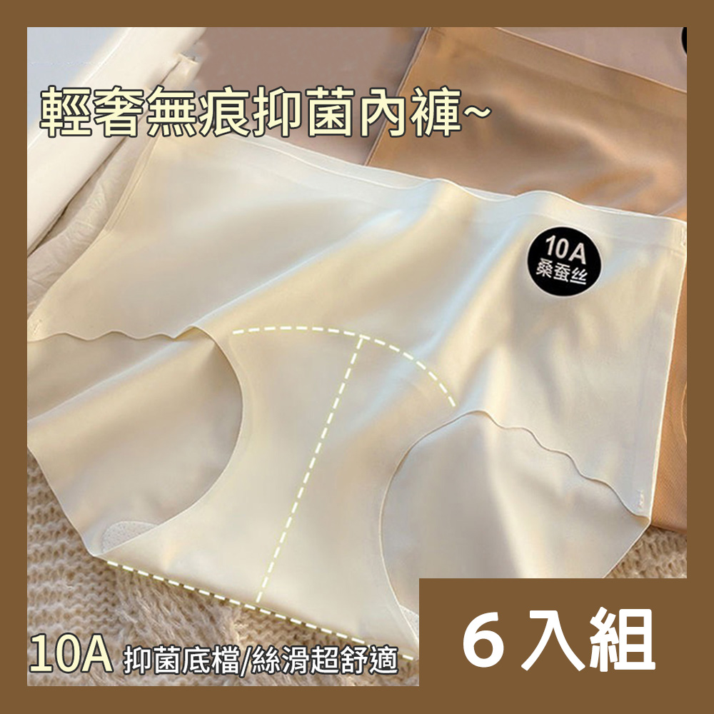 【CS22】10A加長底檔冰絲內褲-6入組 女性內褲 冰絲內褲