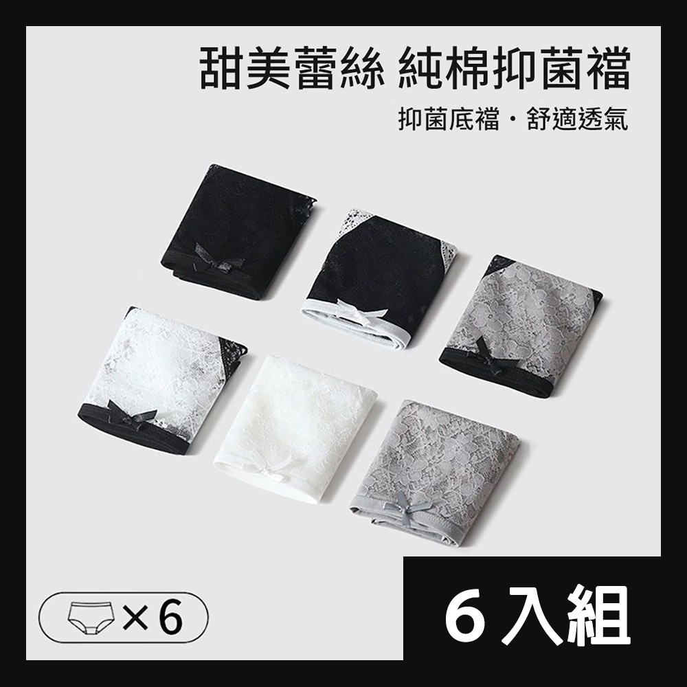 【CS22】蕾絲提臀透氣內褲-6入組 女性內褲 蕾絲內褲