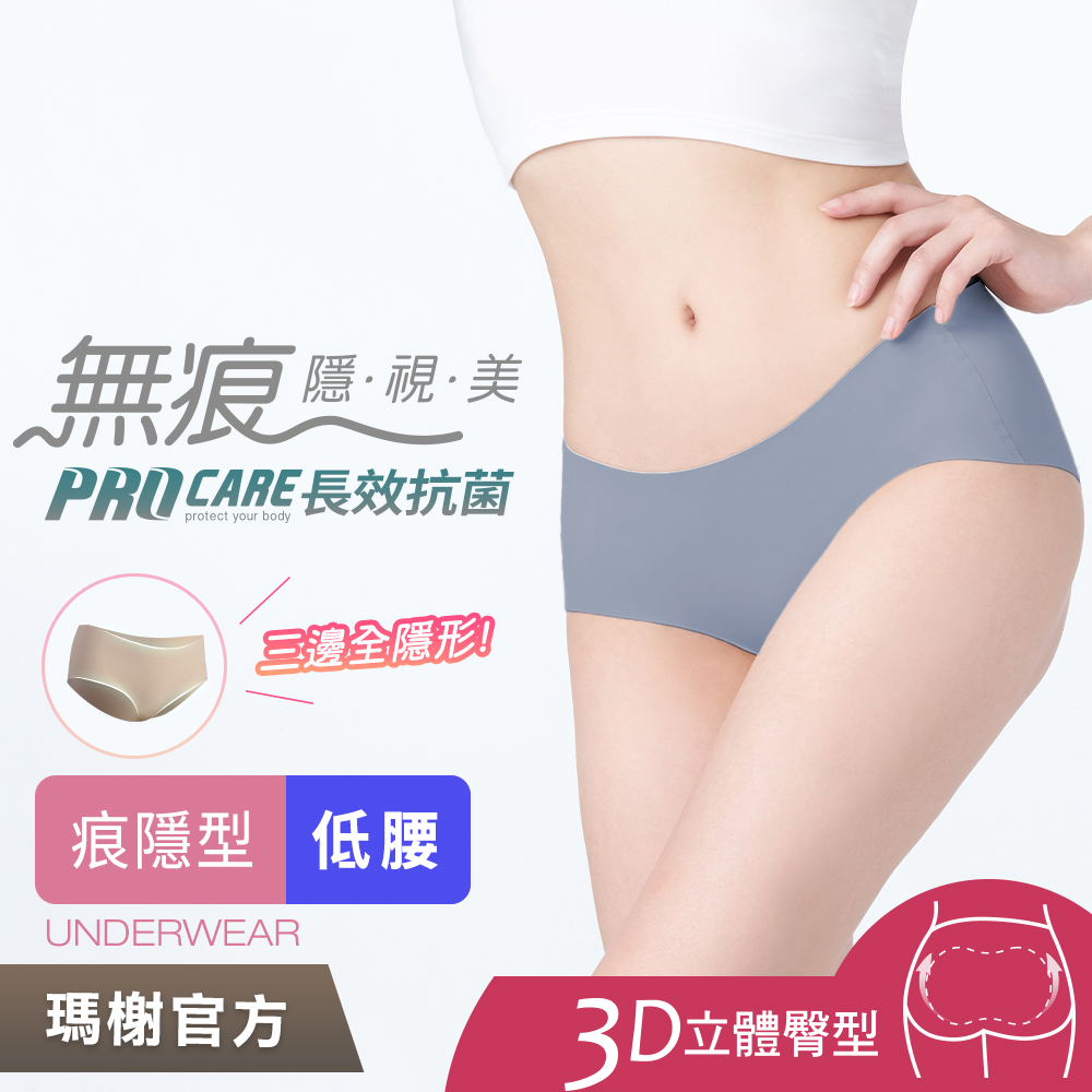 瑪榭 4件組無痕抗菌內褲-完美無痕型-低腰