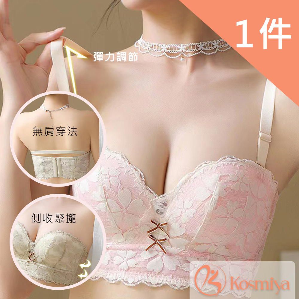 【Kosmiya】隱形肩帶兩用無鋼圈乳膠內衣 單件組 四色可選 S/M/L/XL