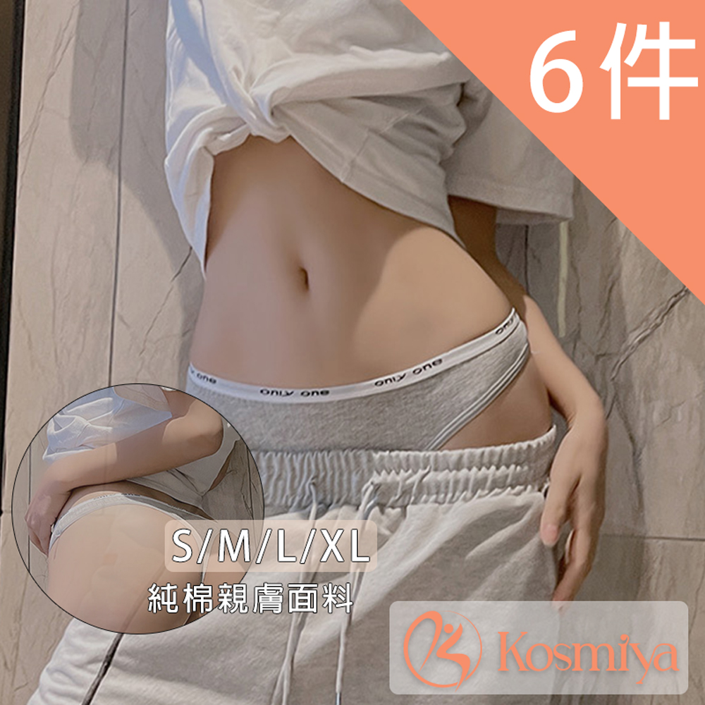 【Kosmiya】無痕螺紋英文字母運動風丁字低腰內褲6件組 S/M/L/XL