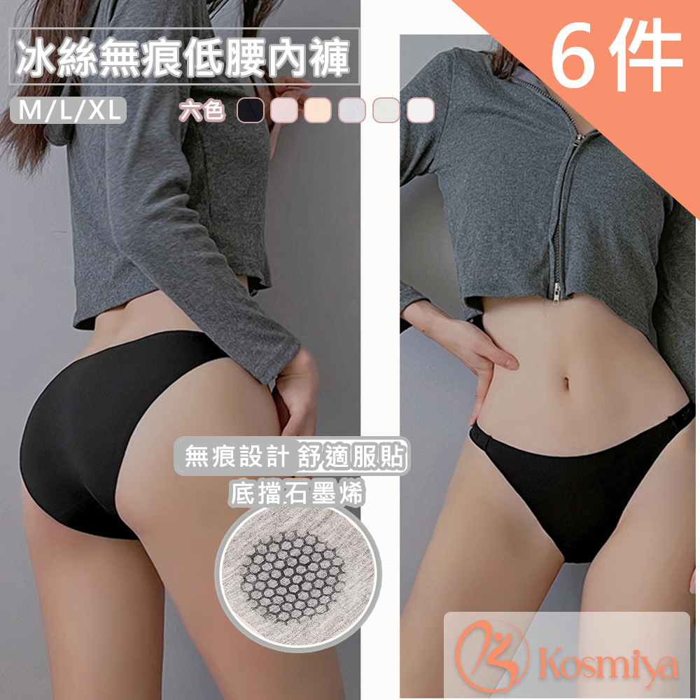 【Kosmiya】英文字母側邊運動中低腰無痕內褲6件組-M/L/XL