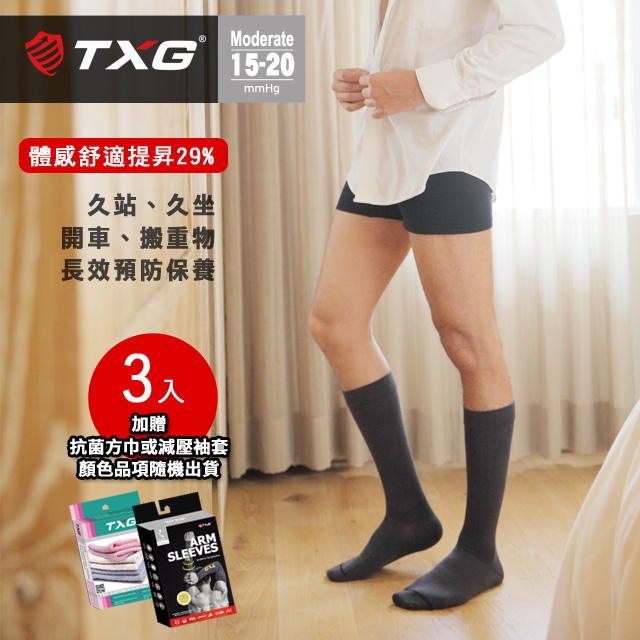 TXG 男用紳士減壓襪-基礎型(3雙入)